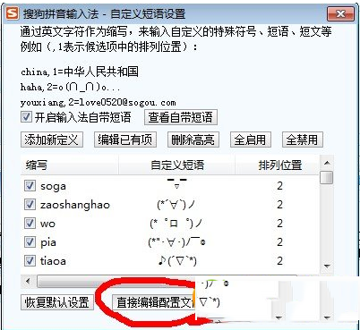 编辑配置文件选项