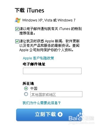 iTunes 下载和使用教程