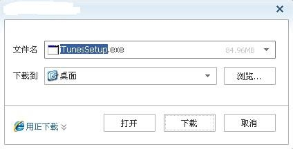 iTunes 安装步骤