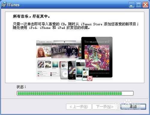 iTunes 安装步骤
