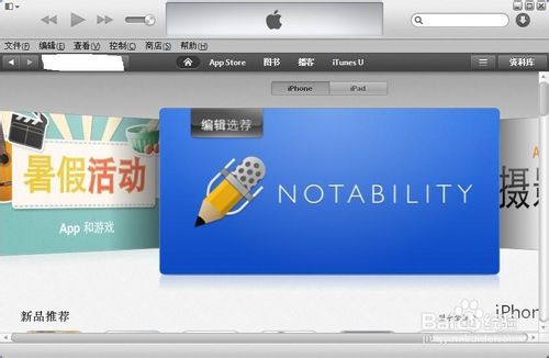 iTunes 中安装应用与购买内容