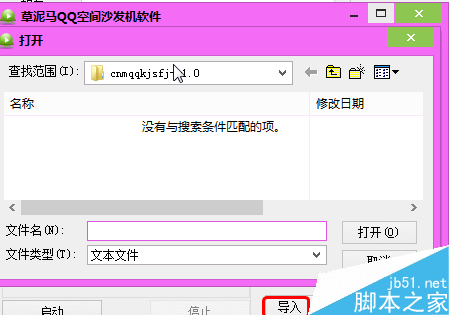 导入QQ号码界面
