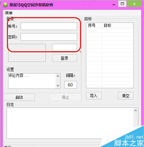 登录账号界面
