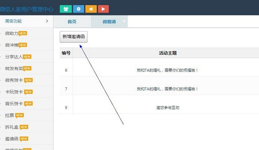 新增邀请函