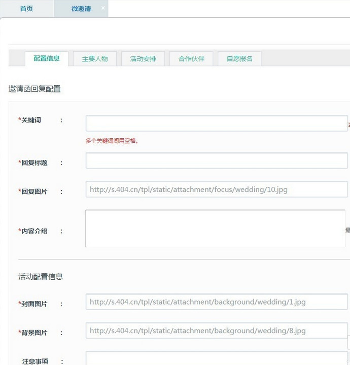 回复配置