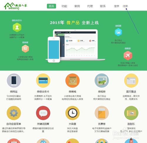 微信人家注册页面