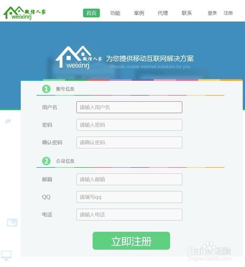 微信人家登录页面