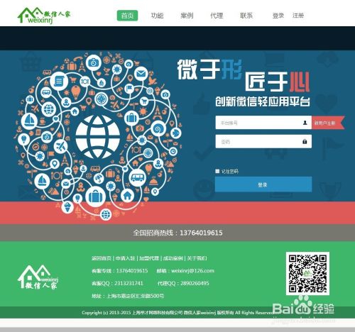微信人家账号申请