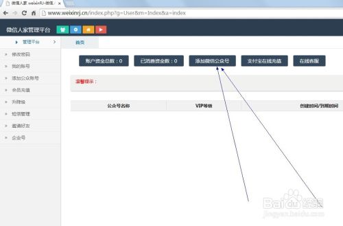 添加微信公众号