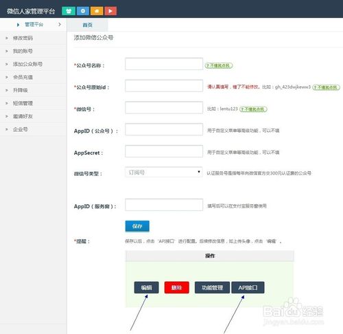 填写公众号信息