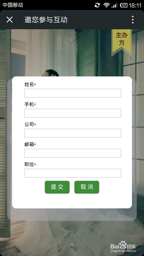 后台报名信息