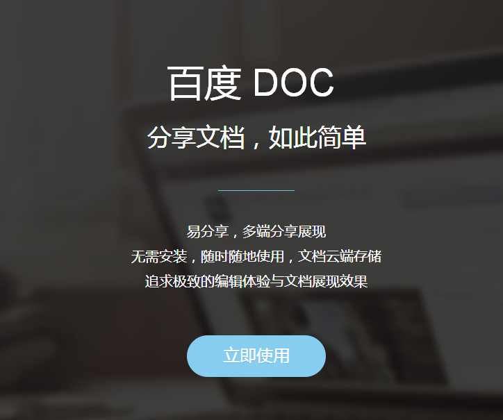 百度doc官网登录界面