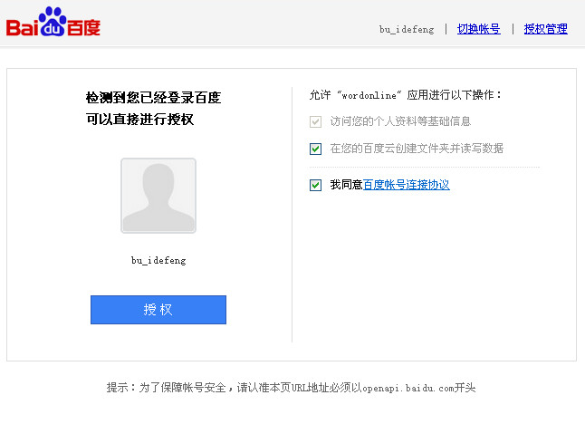 百度doc编辑界面