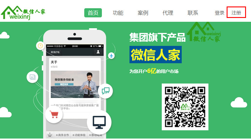 微信人家注册入口