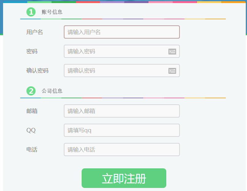 注册信息填写