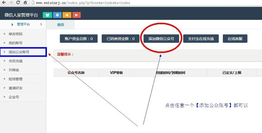 添加公众账号入口