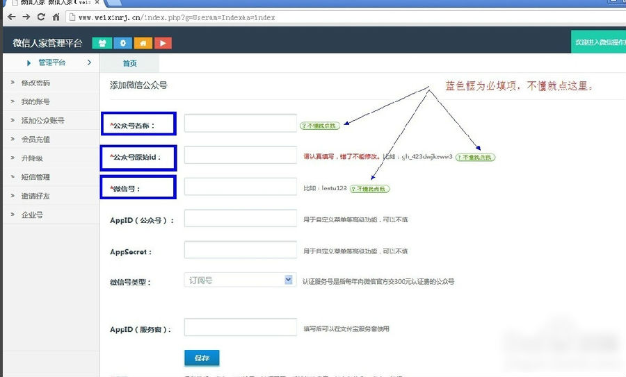 填写公众号信息