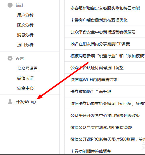 微信公众平台配置