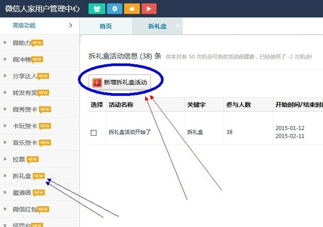 新增拆礼盒活动按钮