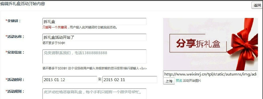填写活动基本信息