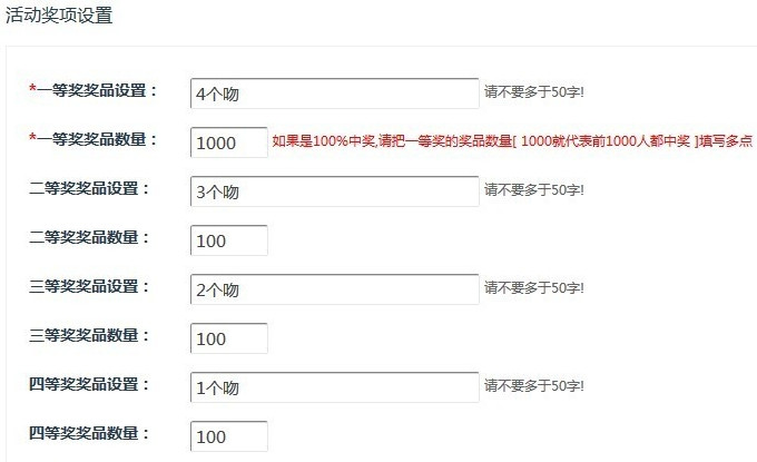 奖项设置页面