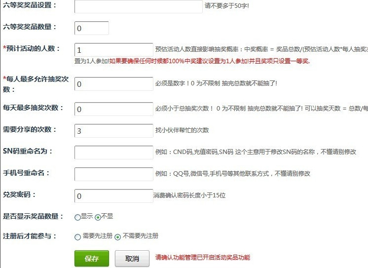 配置奖项详情
