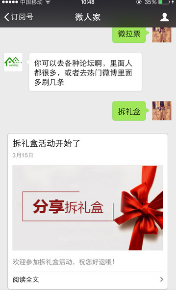 手机端测试拆礼盒
