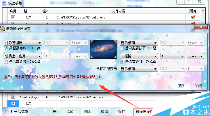 触发角设置界面