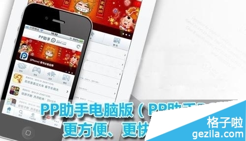 PP助手电脑版主界面