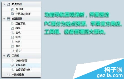 PP助手电脑版资源下载界面