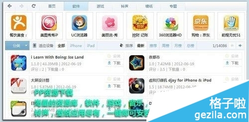 PP助手电脑版官方商店集成