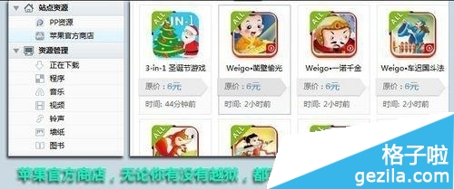 PP助手电脑版资源管理界面