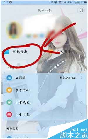 找到玩机指南入口
