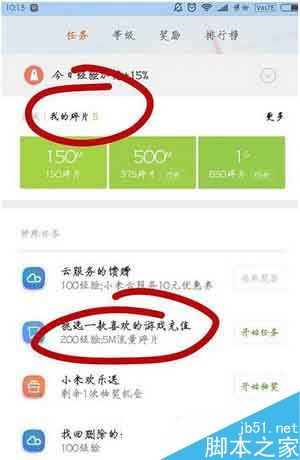 碎片收集与任务列表