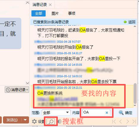 QQ聊天记录搜索示例