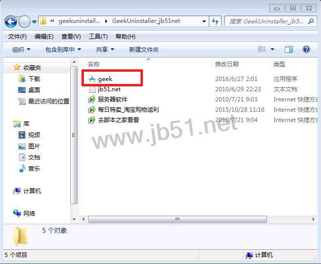Geek Uninstaller 卸载操作示例