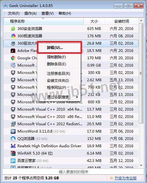 Geek Uninstaller 清理残留提示