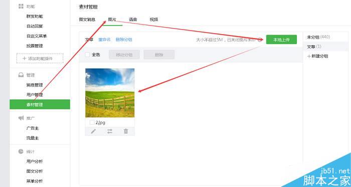 上传背景图片到微信公众平台