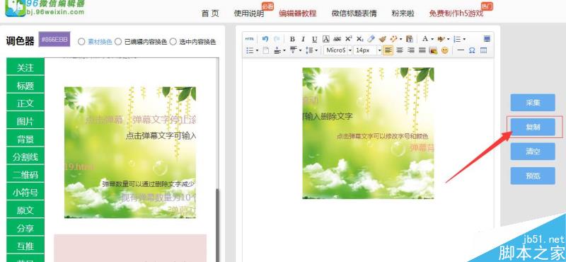 复制并粘贴到微信公众平台