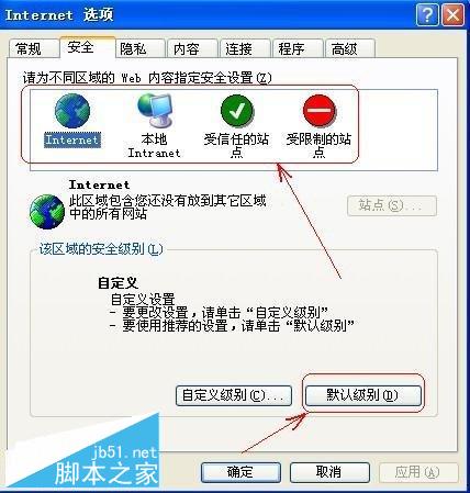 调整IE安全级别