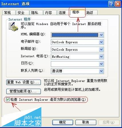 设置默认浏览器