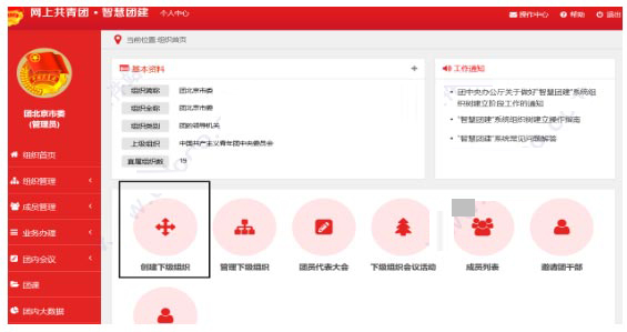 批量创建下级组织