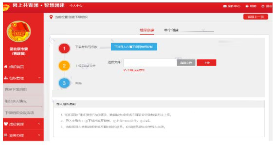 Excel模板上传