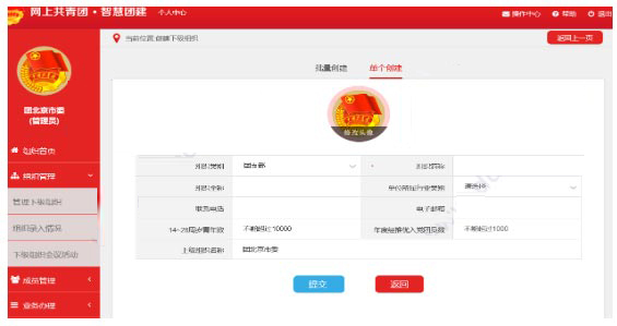 单个创建下级组织