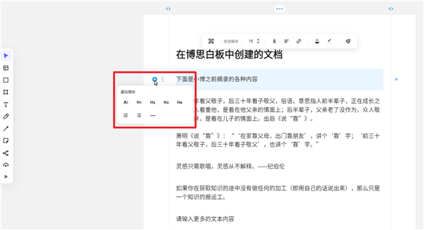 拖拽段落