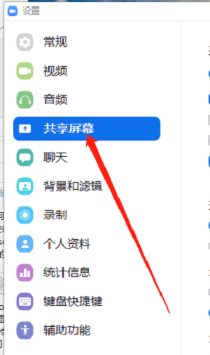 共享屏幕设置