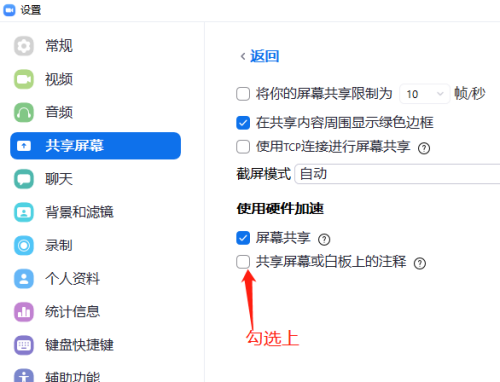 勾选硬件加速
