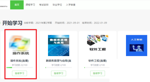 进入直播课程