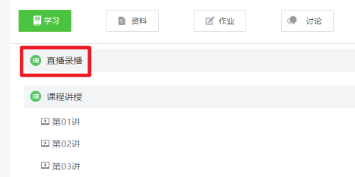 选择直播录播