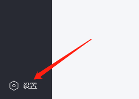 小鹅通助手设置入口